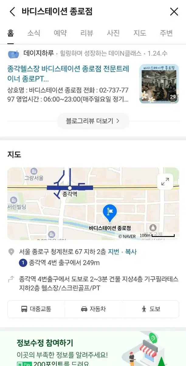 종각역 을지로입구역 헬스장 이용권