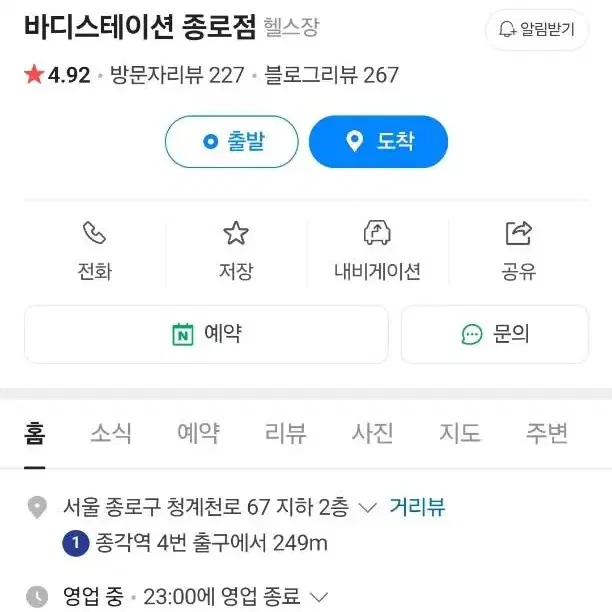 종각역 을지로입구역 헬스장 이용권