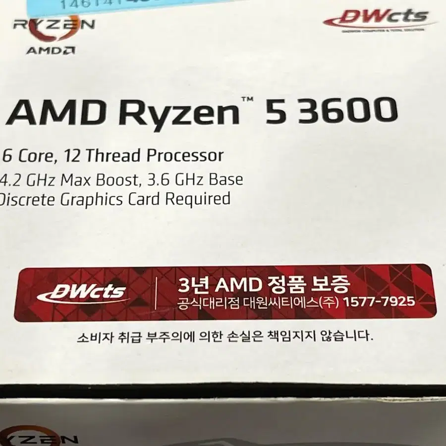 AMD 라이젠 5 3600 CPU (풀박스)