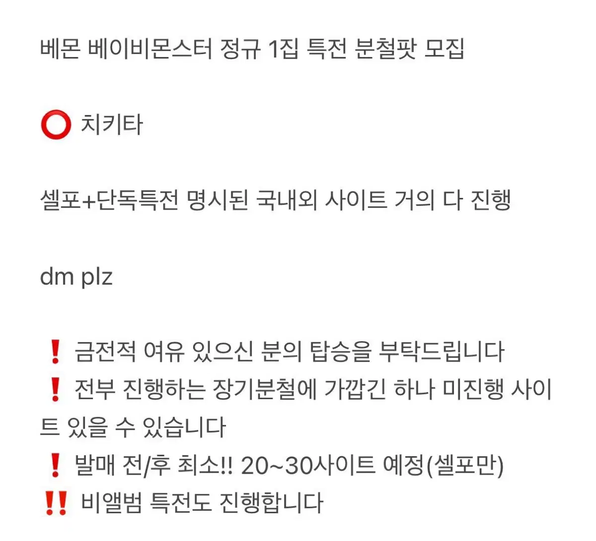 치키타) 베몬 베이비몬스터 정규 1집 DRIP/비앨범 특전 장기분철팟