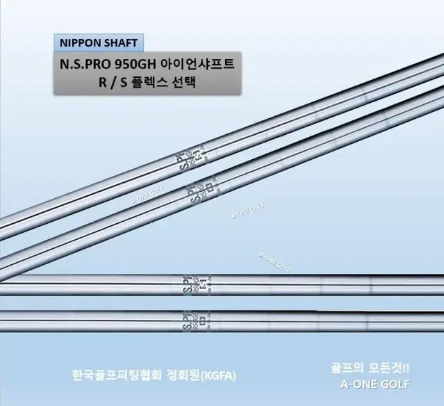 아이언샤프트 NSPRO 950GH R  S플렉스 5~PW 6i세트4~PW