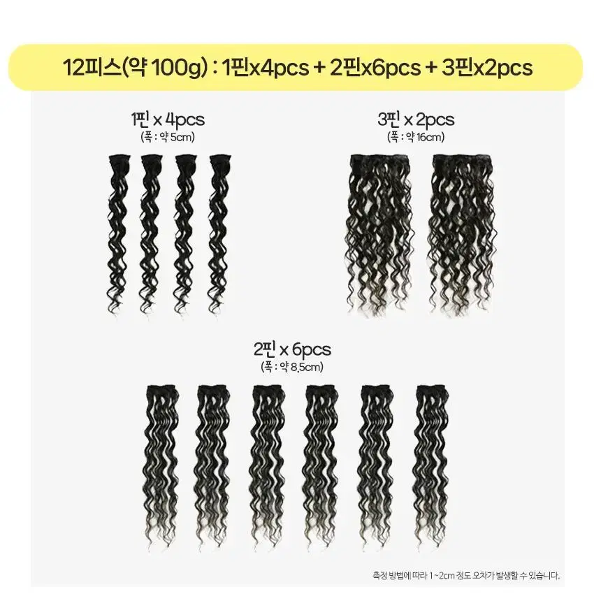 인모 웨이브 헤어피스 붙임머리 12피스 (50,55,60,65)cm