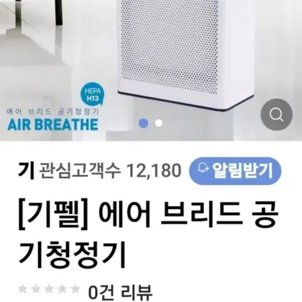 *기펠 에어브리드 공기청정기 새상품 올려봅니다