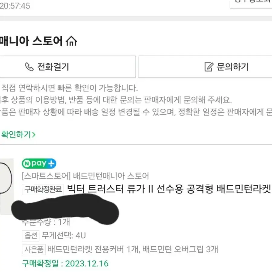 빅터 트러스터 류가2 라켓 신동급