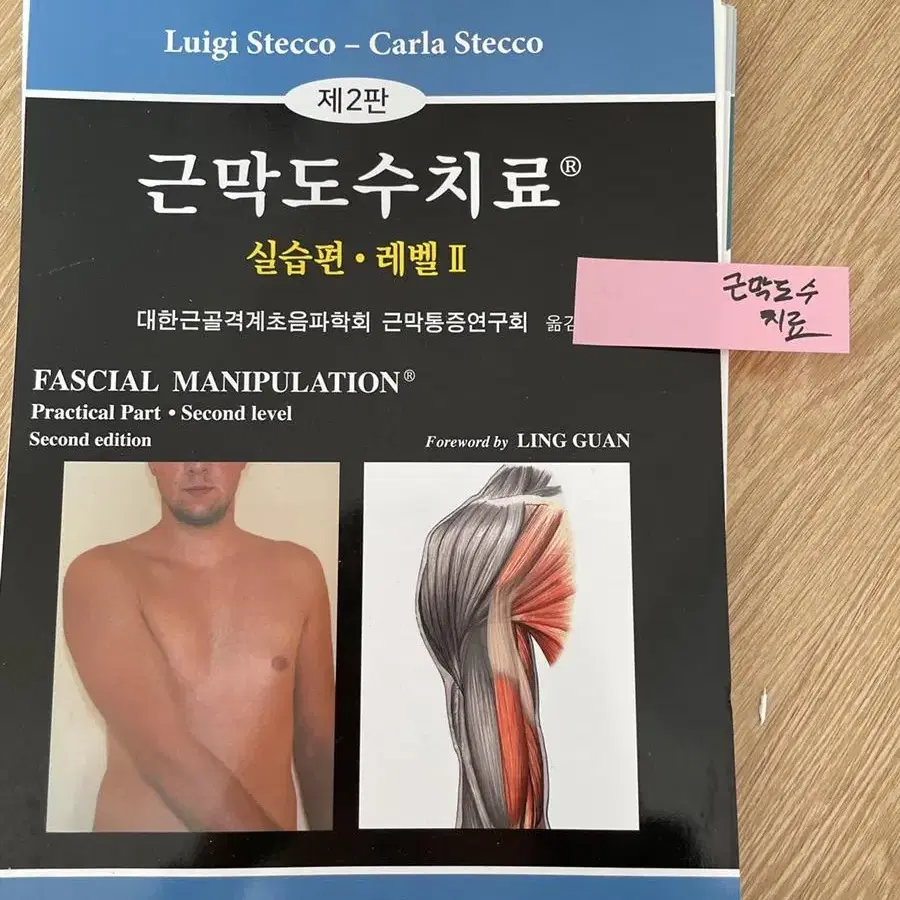 [새책] 근막도수치료