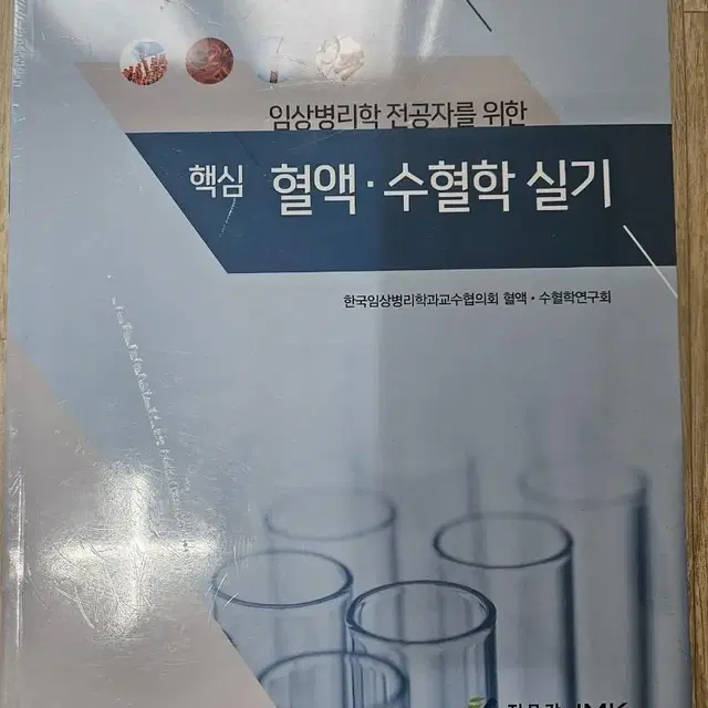 혈액 수혈학실기