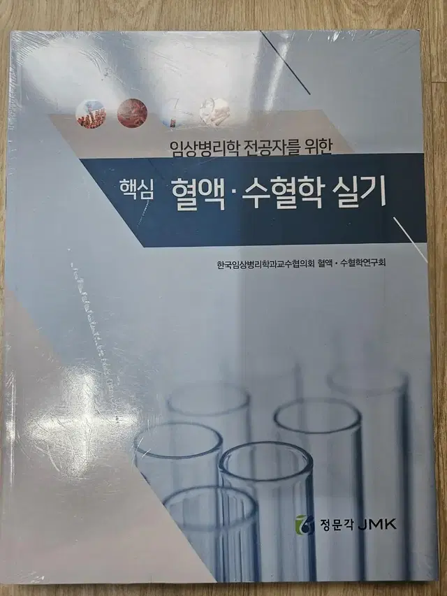 혈액 수혈학실기