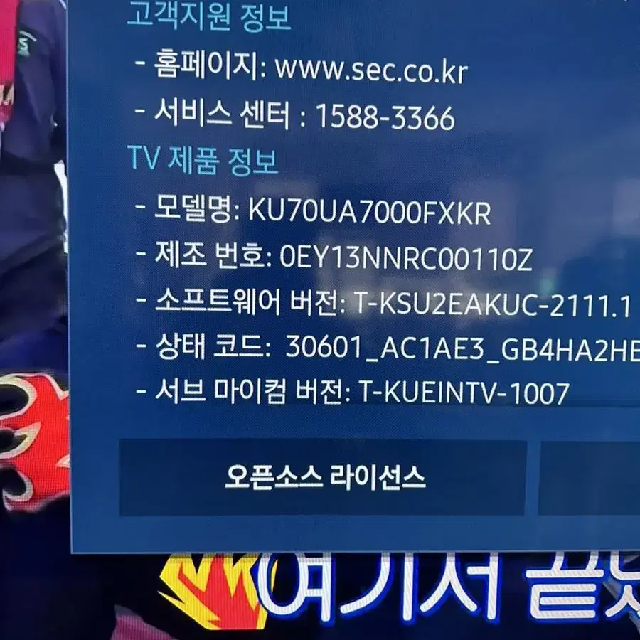 삼성 KU70UA7000FXKR 70인치 벽걸이 TV 처분합니다