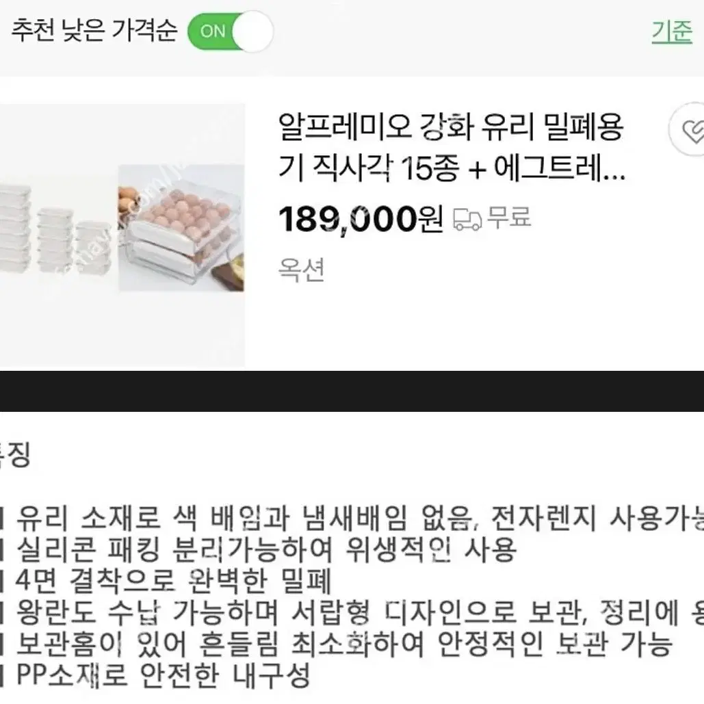 알프레미오 강화 유리 밀폐용기 직사각 9종 + 에그 트레이 32구