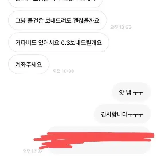 후르츠곽곽) 님과 절대 거래하지 마세요