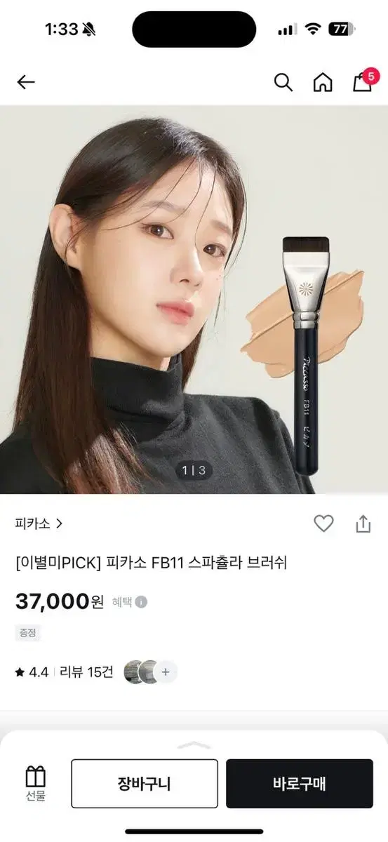 이별미PICK] 피카소 FB11 스파츌라 브러쉬