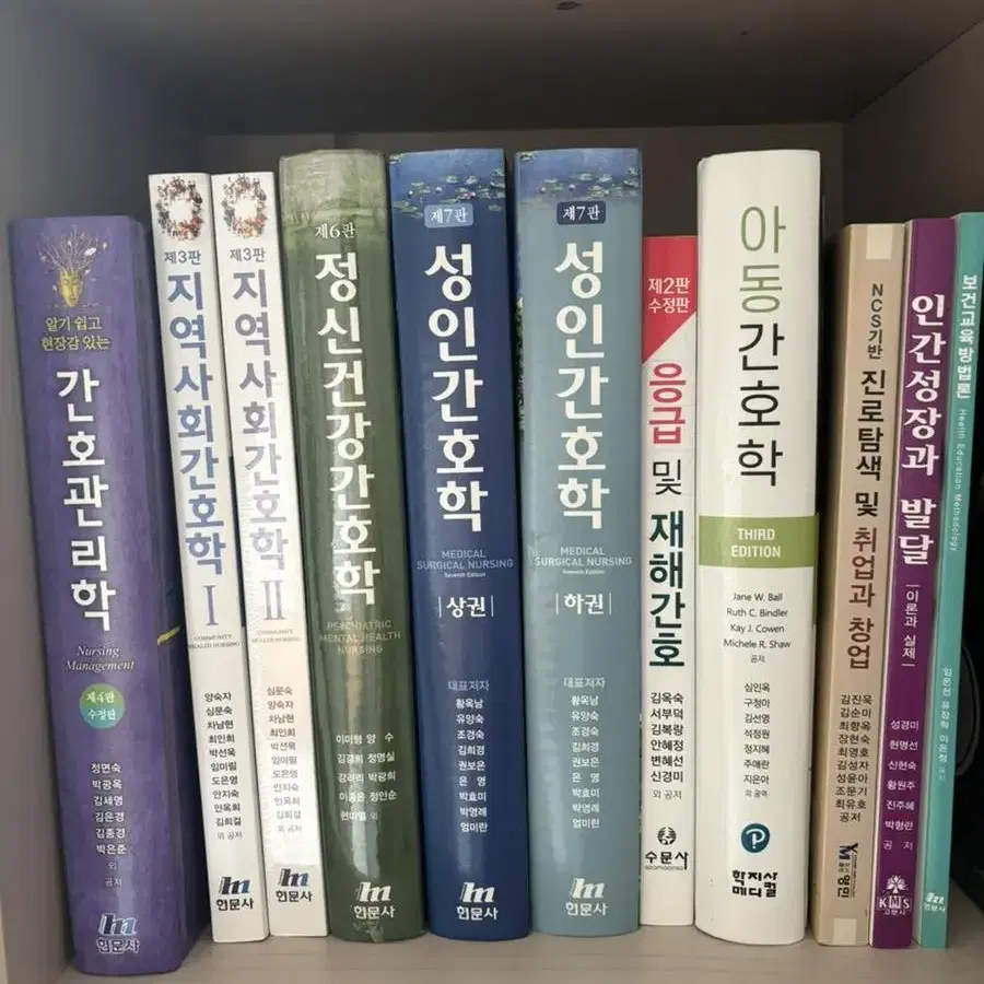 간호학과 전공 교재