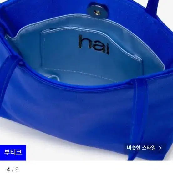 hai 하이 실크 토트백 부티크블루