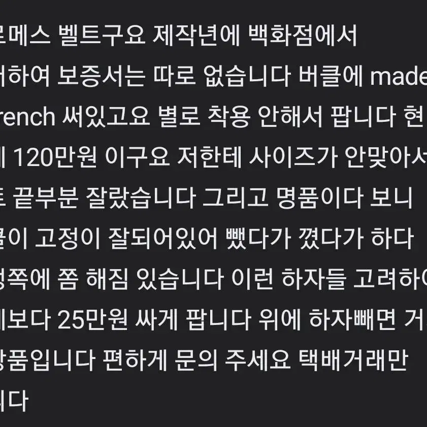 에르메스 벨트(번개케어 X)