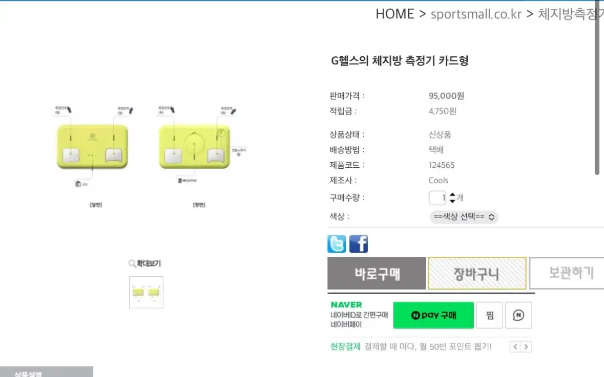 G헬스의 체지방 측정기 카드형