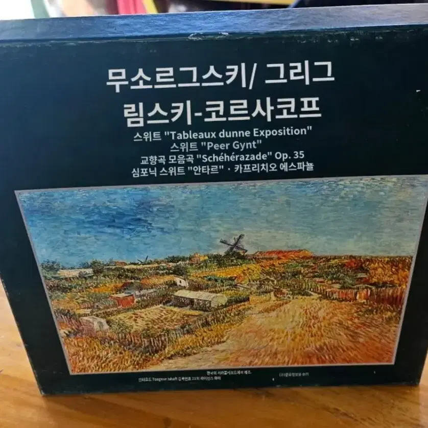 교향곡모음집(LP. 5장)   한글번역사진있음(2번째사진) 해외구입