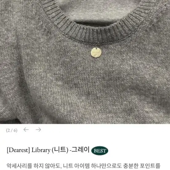 [Dearest] Library (니트) -그레이