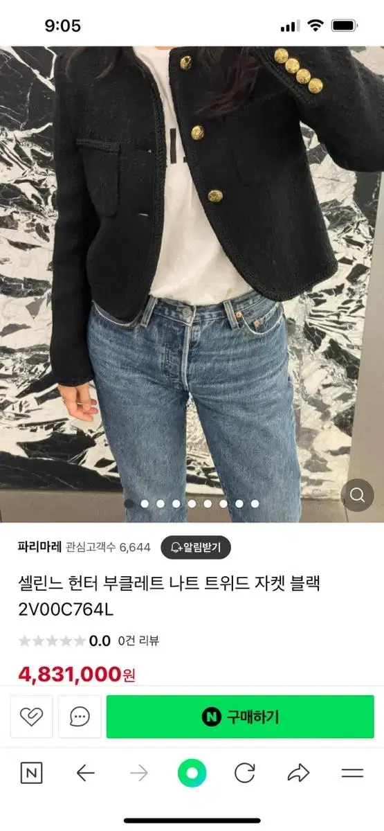 셀린 부클레 트위드 자켓 36사이즈 베이지색상