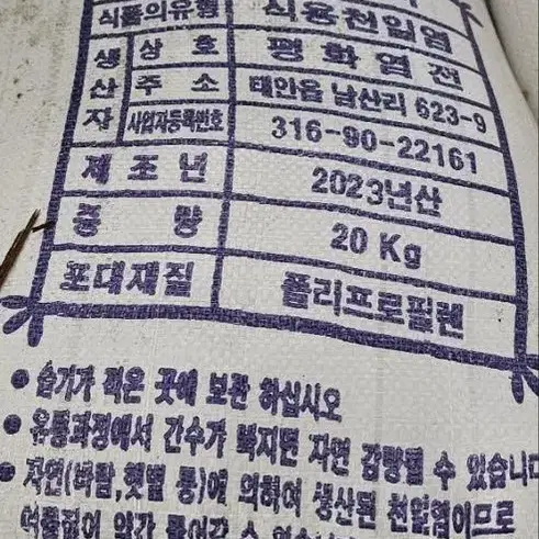 소금 20kg (20)포