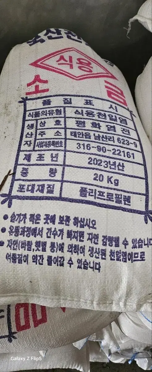 소금 20kg (20)포