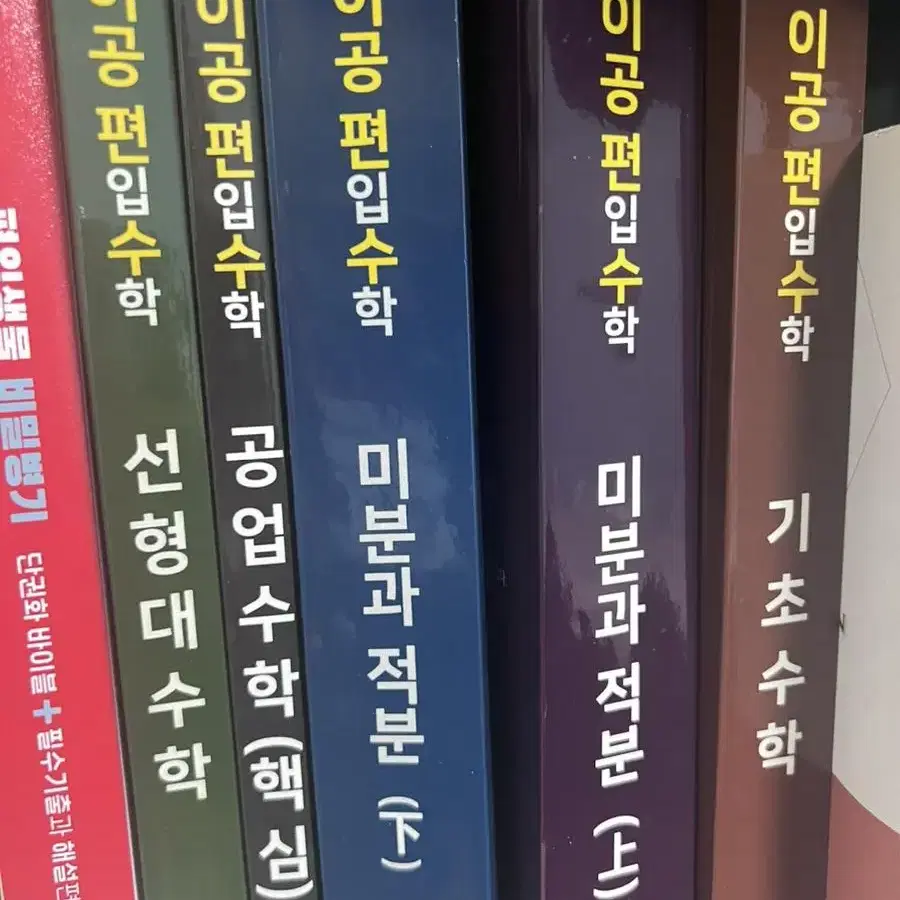 이공편입수학 ver2.0 싸게 팝니다