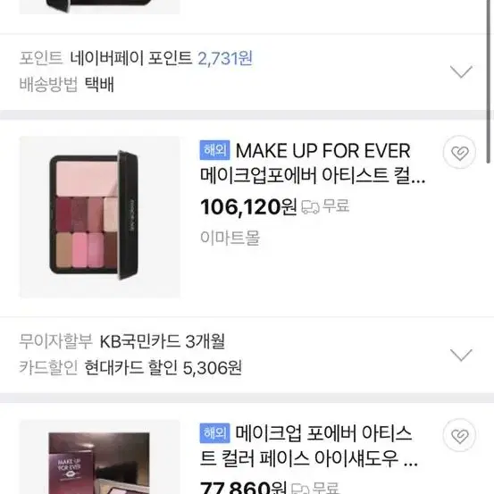 메이크업포에버 아이섀도우팔레트