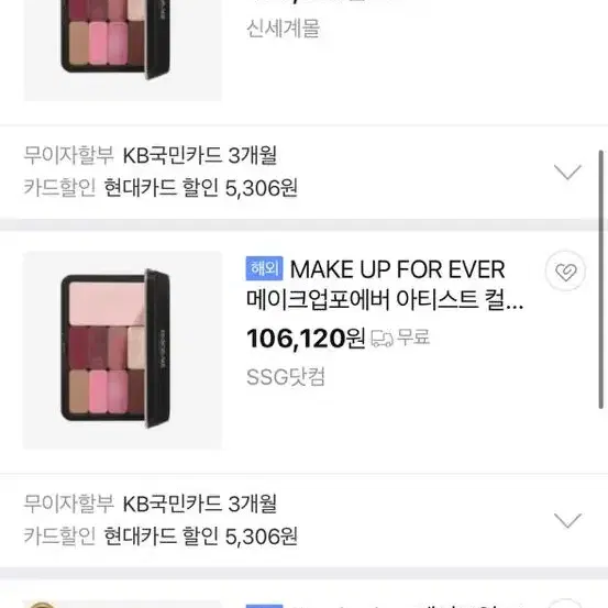 메이크업포에버 아이섀도우팔레트