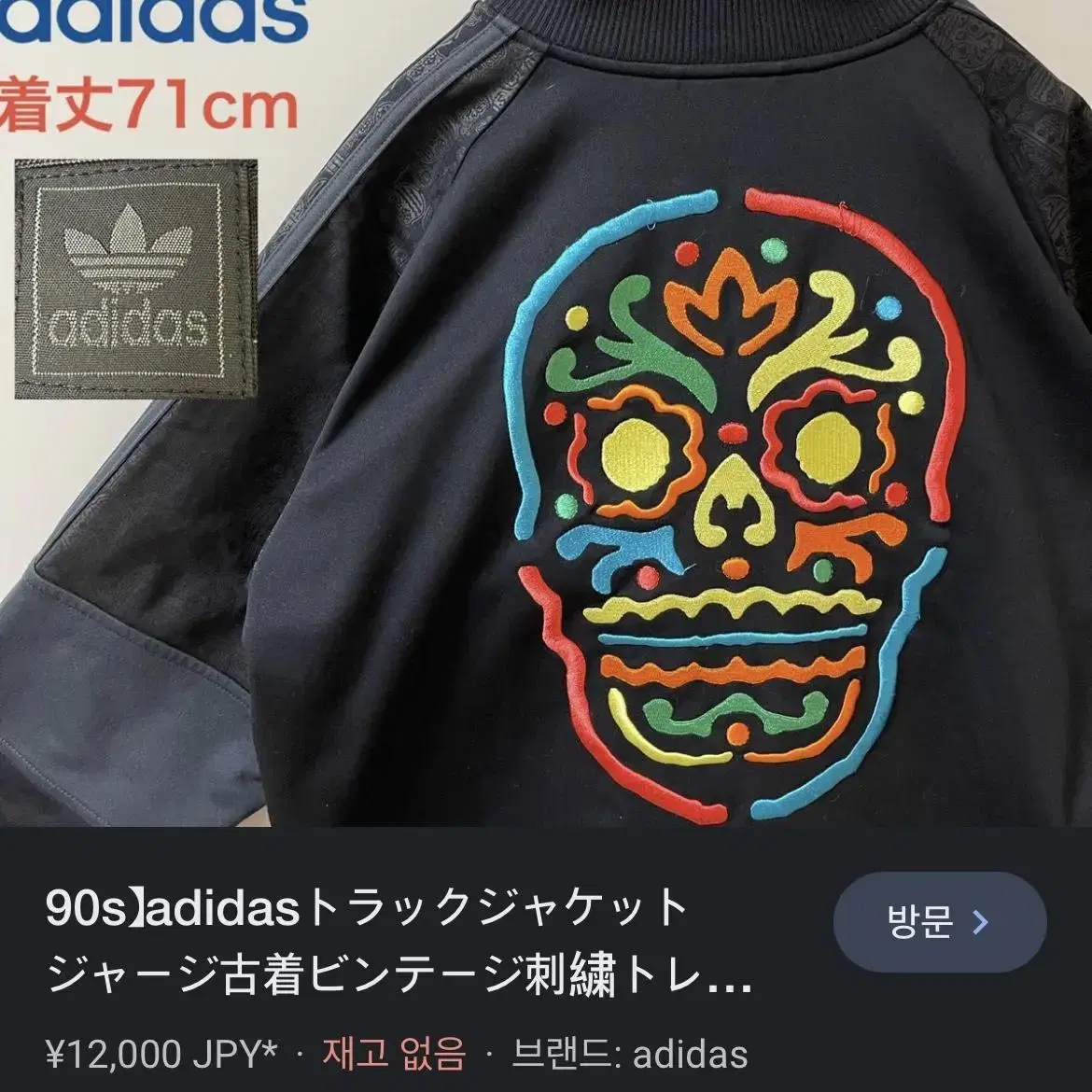 (무료배송) 2000s Adidas 아디다스 스컬 올드스쿨 져지