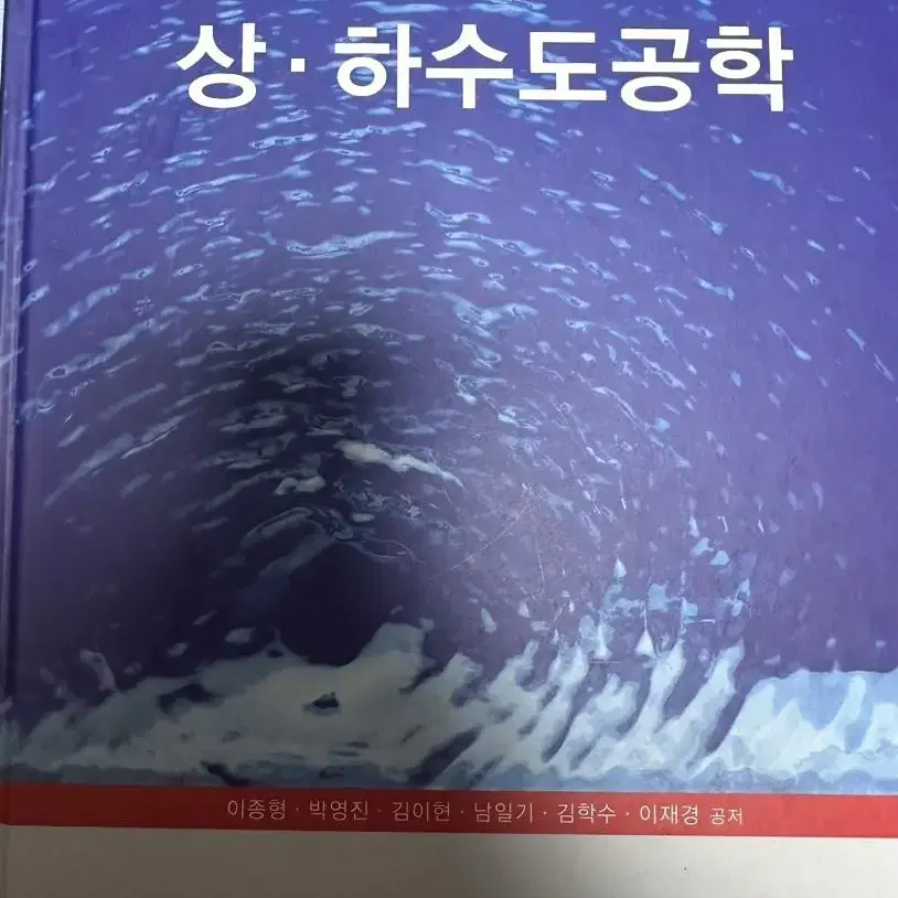 토목 서적 판매 (상하수도 공학 토목 수학 토질역학)