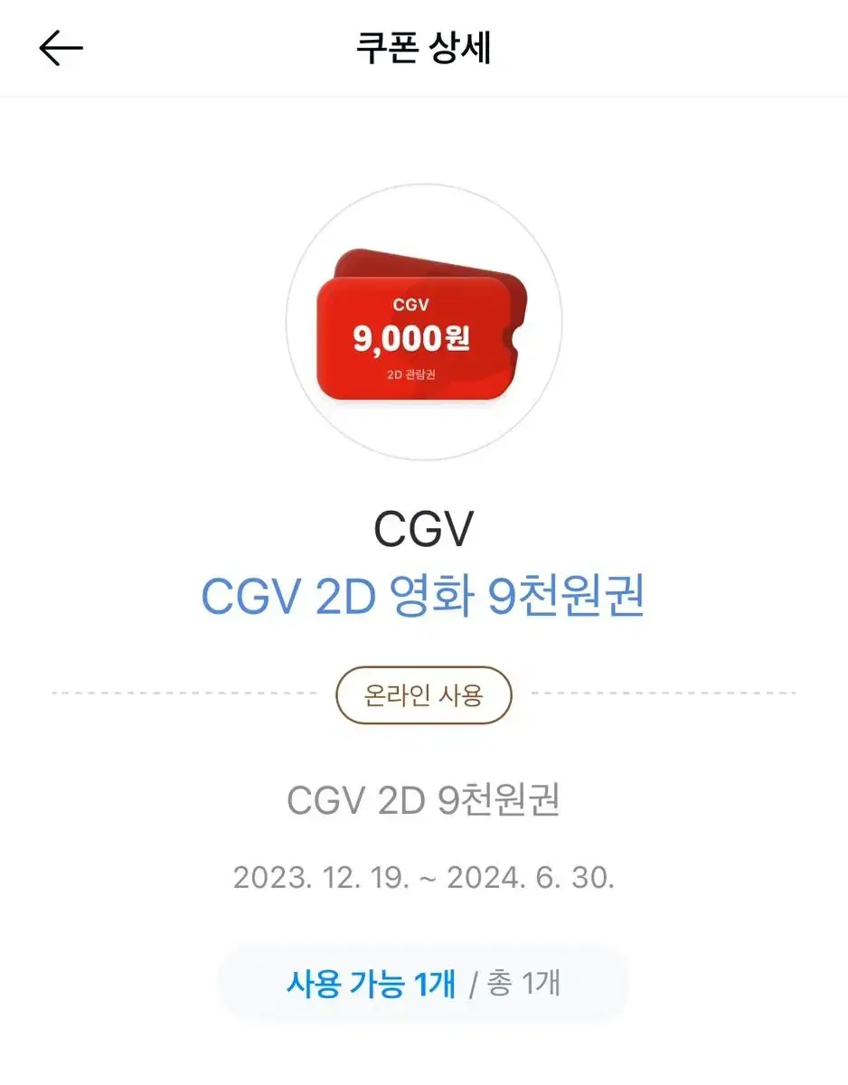 CGV 할인권