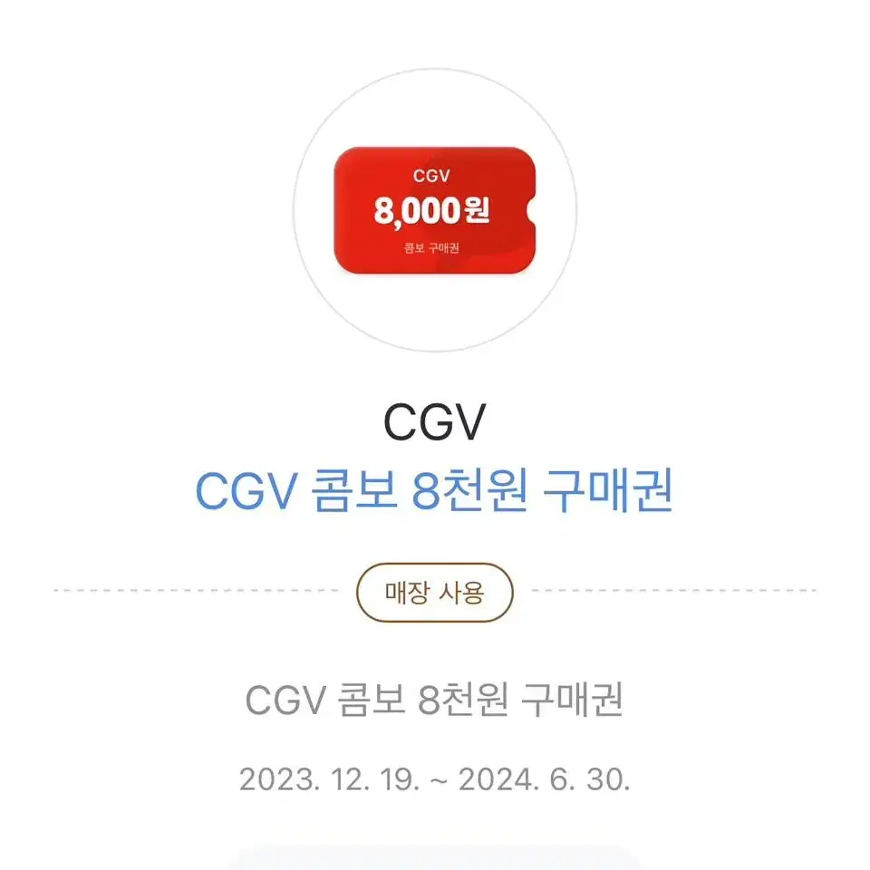 CGV 할인권