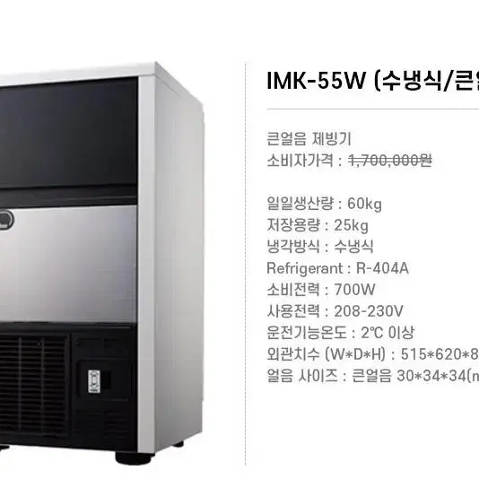 카이저제빙기 IMK-55W 60kg 수냉식 큰얼음