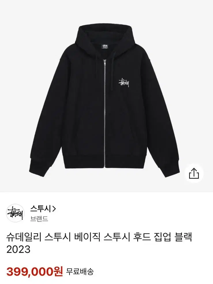 남녀공용 스투시 후드집업