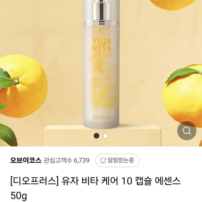 (반택포)디오프러스 유자 비타 케어10 캡슐 에센스 50g