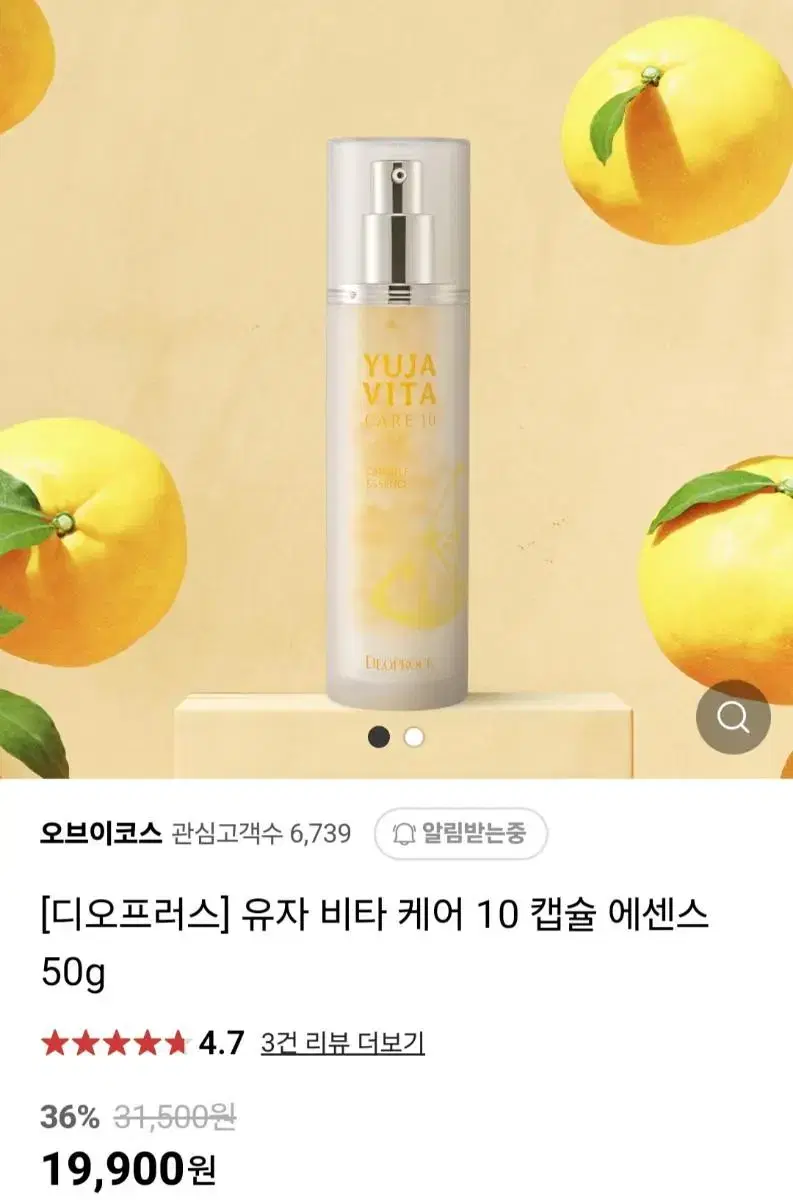 (반택포)디오프러스 유자 비타 케어10 캡슐 에센스 50g