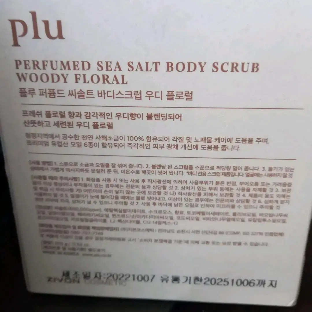 플루 퍼퓸드 씨솔트 바디스크럽 우디 플로럴 500g