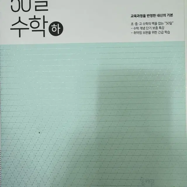 50일수학