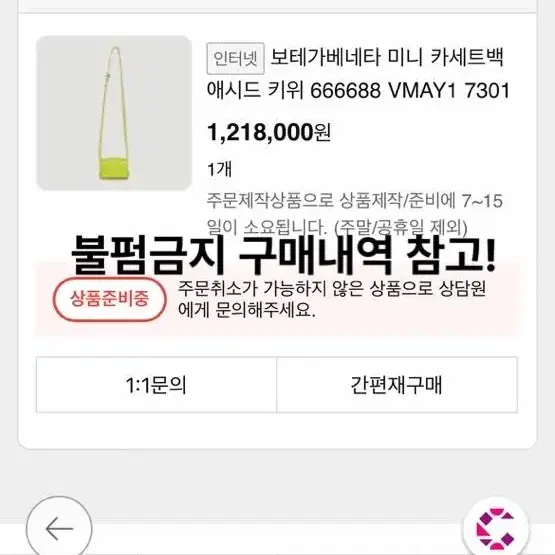 보테가베네타 정품 미니카세트백 애시드키위 (거의새상품)