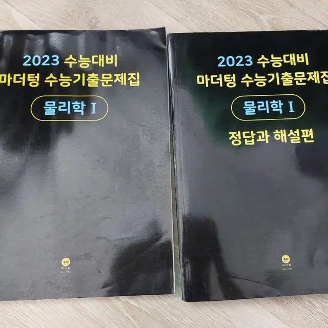 23년 마더텅 물리학1(새책/약간하자)