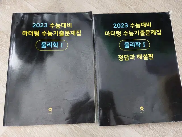 23년 마더텅 물리학1(새책/약간하자)