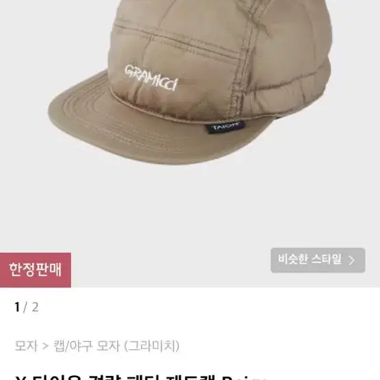 그라미치X 타이온 경량 패딩 제트캡 Beige