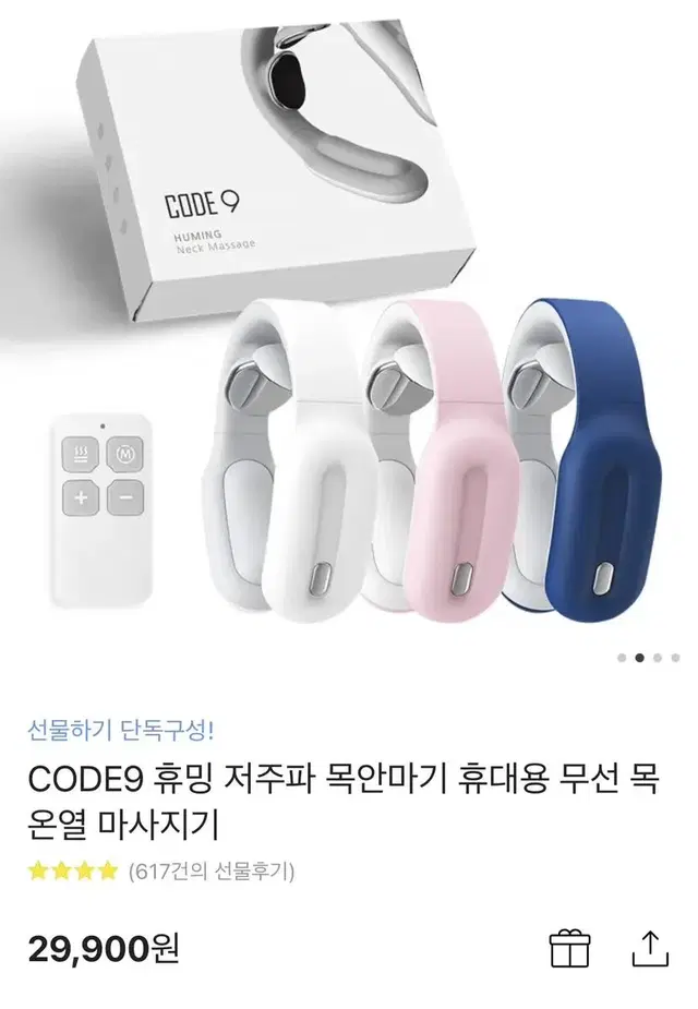 저주파 목안마기 / 목마사지기