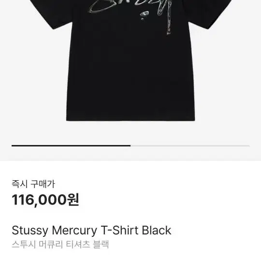 Stussy 머큐리 티셔츠 블랙 M사이즈 세재품 팔아요