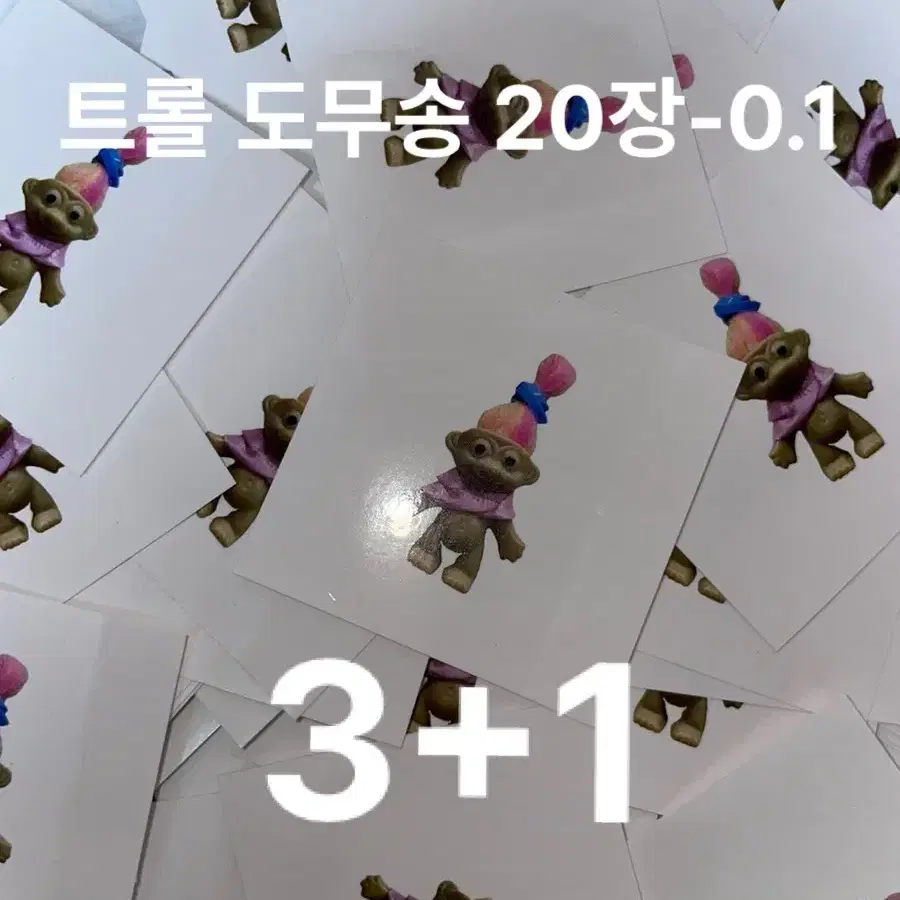 3+1)똥머리트롤 마감용 도무송