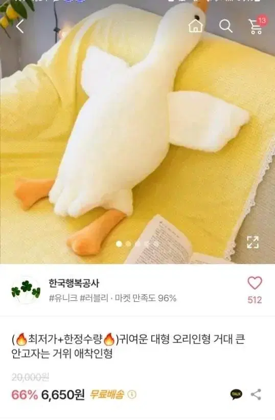 50cm 오리 애착인형