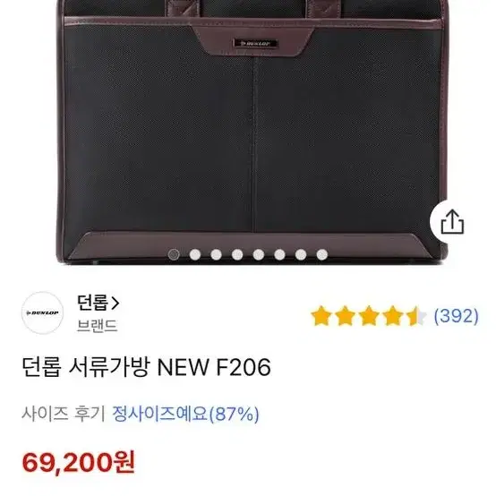 던롭 서류가방 NEW F206 / 사용감 없음