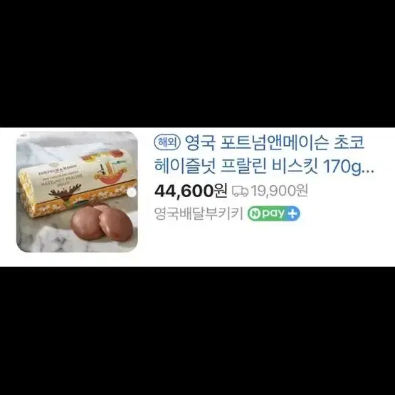 포트넘앤메이슨 로즈파우총, 콜드브루, 비스킷