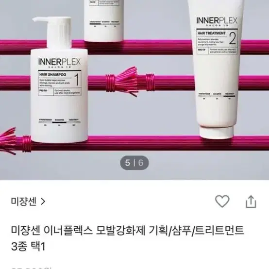 새제품 이너플렉스 모발 강화 샴푸