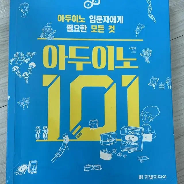 인체해부학 (은학사), 아두이노 101, 최신 간호학개론 (현문사)