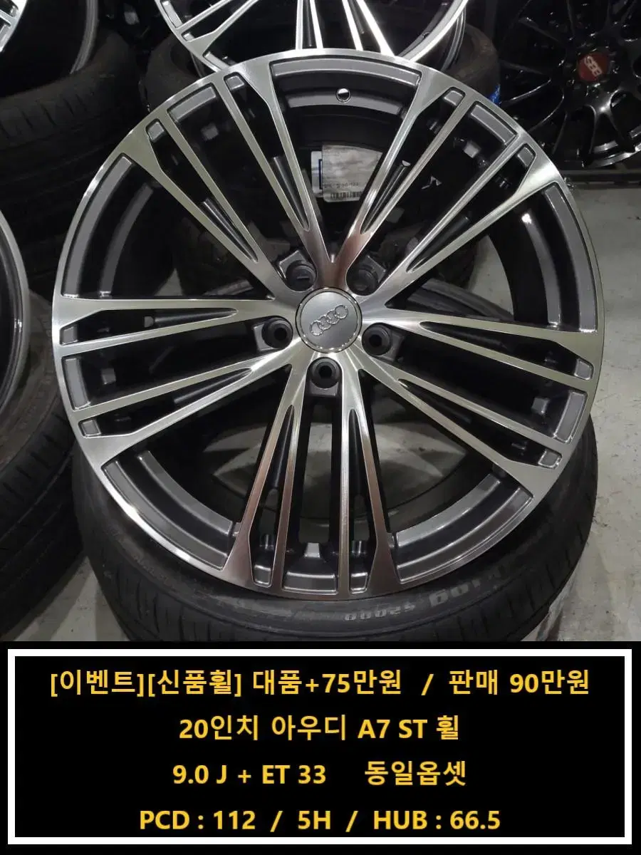 20인치 아우디 A7 ST 휠 신품휠 4개 75만원